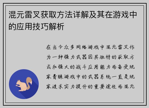 混元雷叉获取方法详解及其在游戏中的应用技巧解析