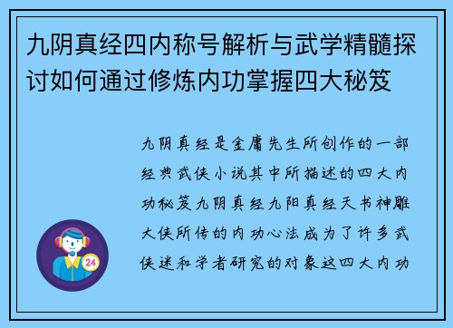 九阴真经四内称号解析与武学精髓探讨如何通过修炼内功掌握四大秘笈