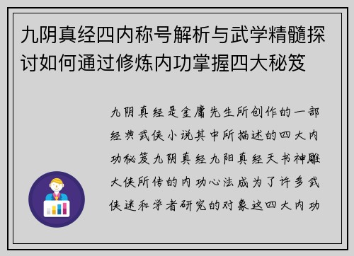 九阴真经四内称号解析与武学精髓探讨如何通过修炼内功掌握四大秘笈