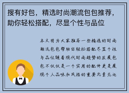 搜有好包，精选时尚潮流包包推荐，助你轻松搭配，尽显个性与品位
